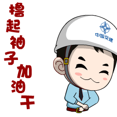 考察后7天，貨到工地